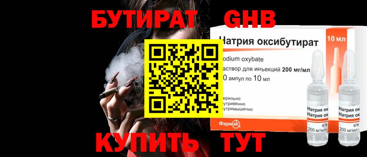 БУТИРАТ Butirat Камышлов