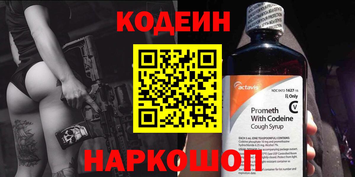 Камышлов  Кодеин напиток Lean (лин)  Вход с VPN 