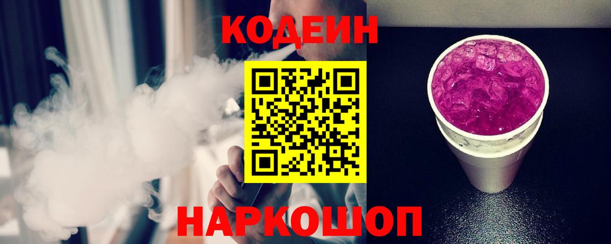 Кодеиновый сироп Lean напиток Lean (лин) Камышлов