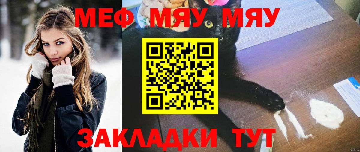 Меф мяу мяу  Камышлов